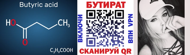 БУТИРАТ Butirat  Десногорск 