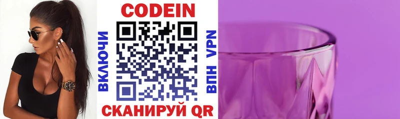 Кодеиновый сироп Lean напиток Lean (лин) Десногорск